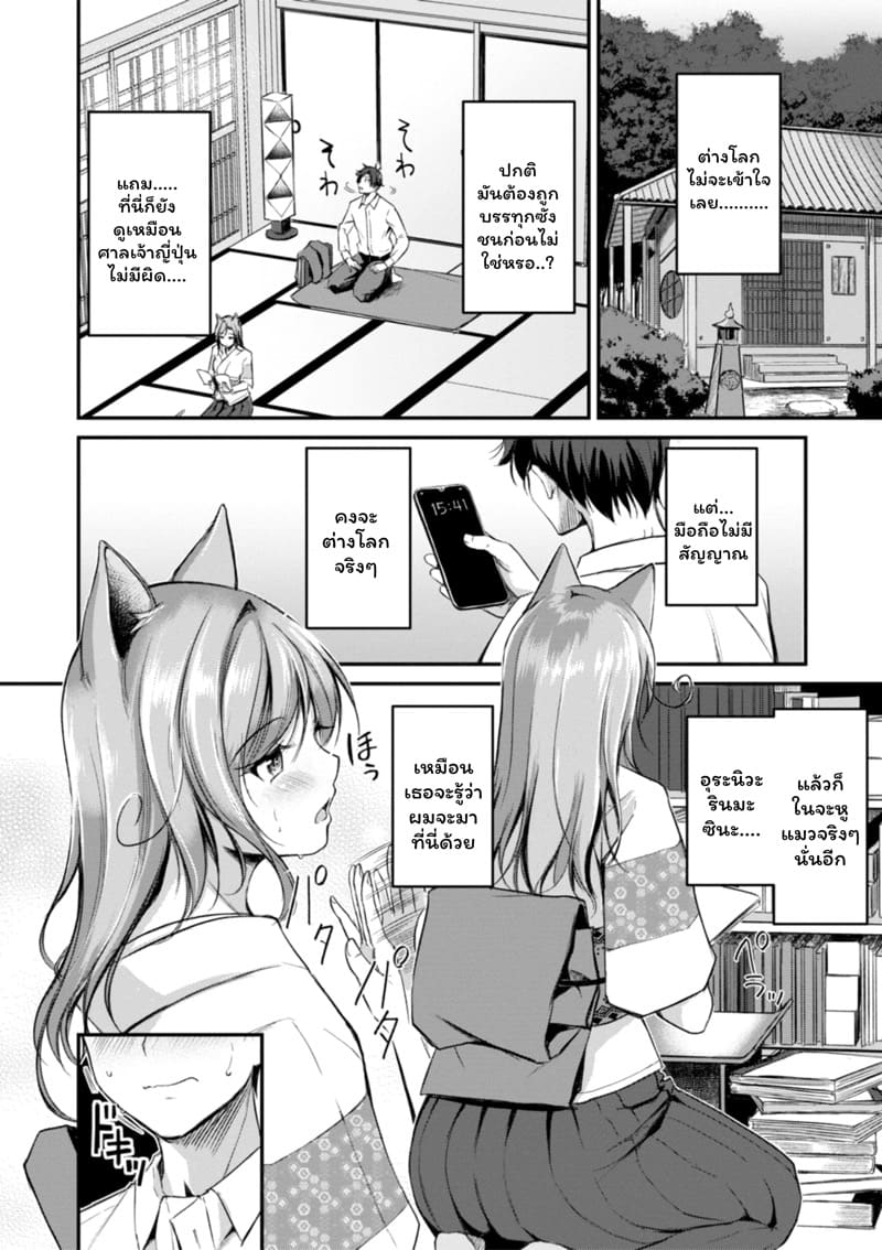 เสียวต่างโลกกับสาวหูสัตว์ 1